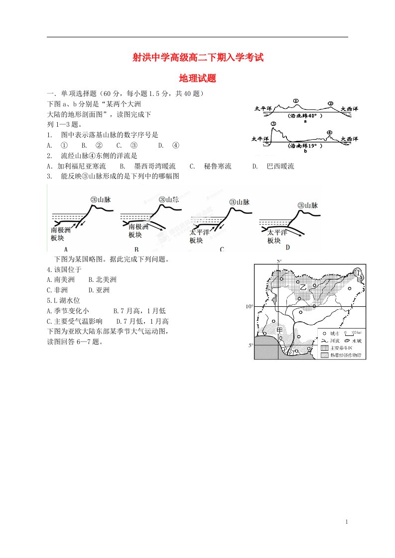 四川省射洪县射洪中学高二地理下学期开学考试试题