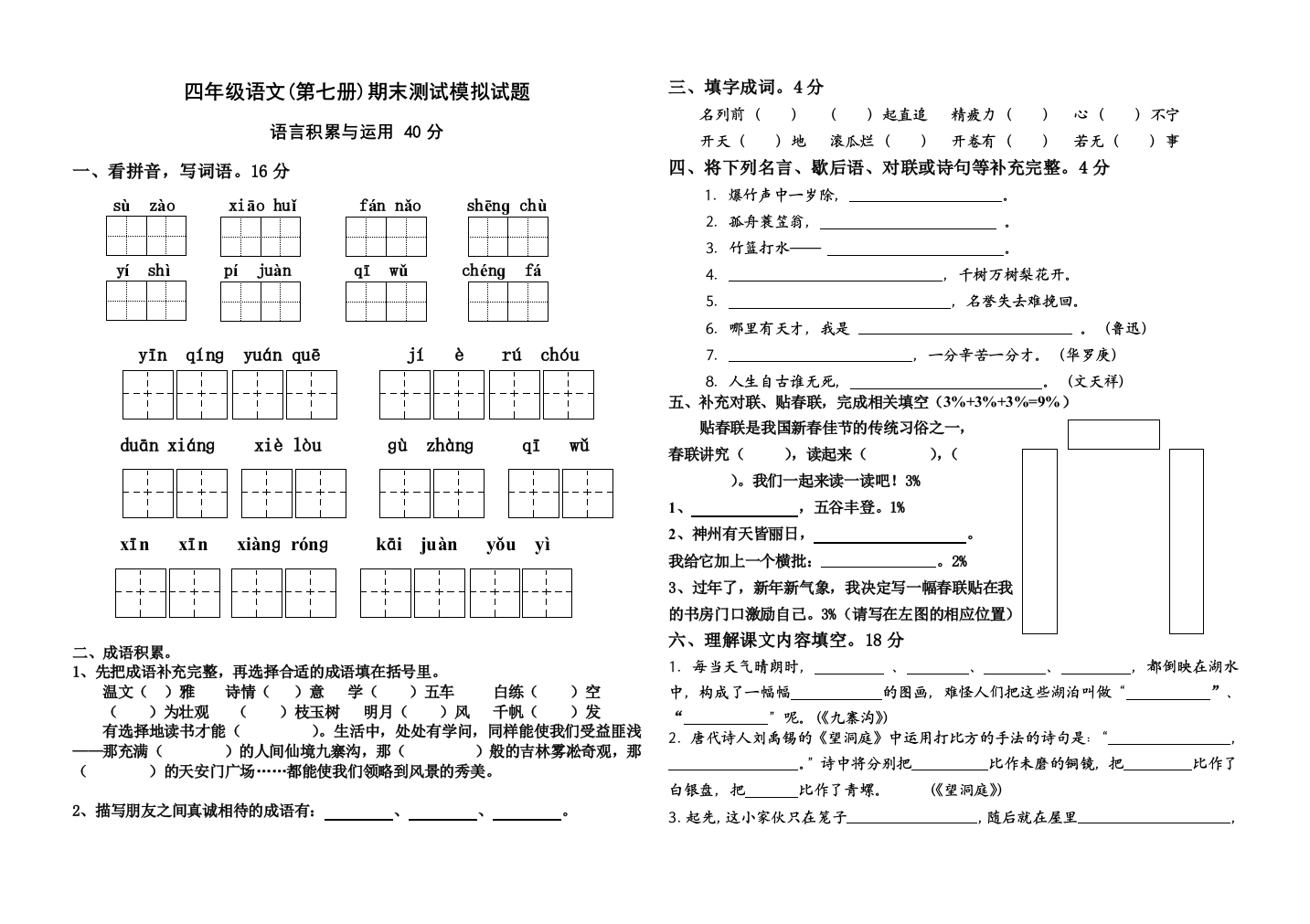 苏教小学四年级上册语文期末测试卷及答案