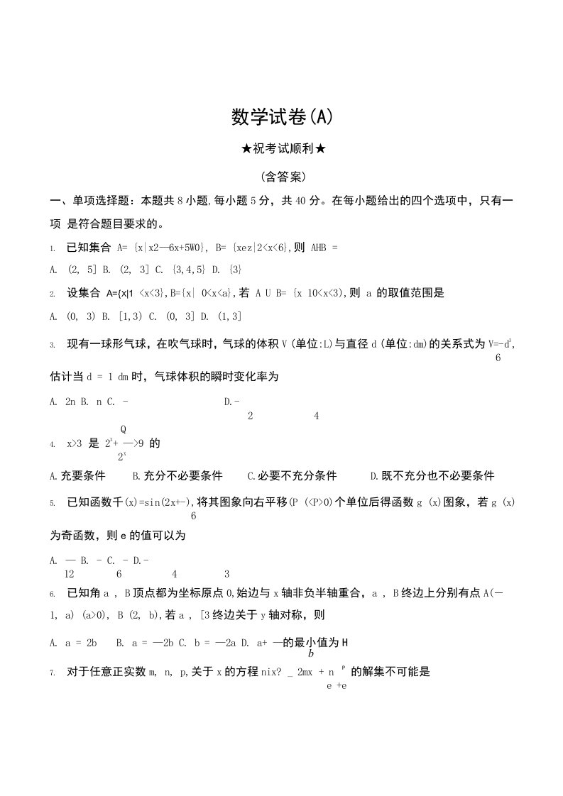 2021年10月山东省“山东学情”2022届高三上学期10月联考数学试卷（A）及答案