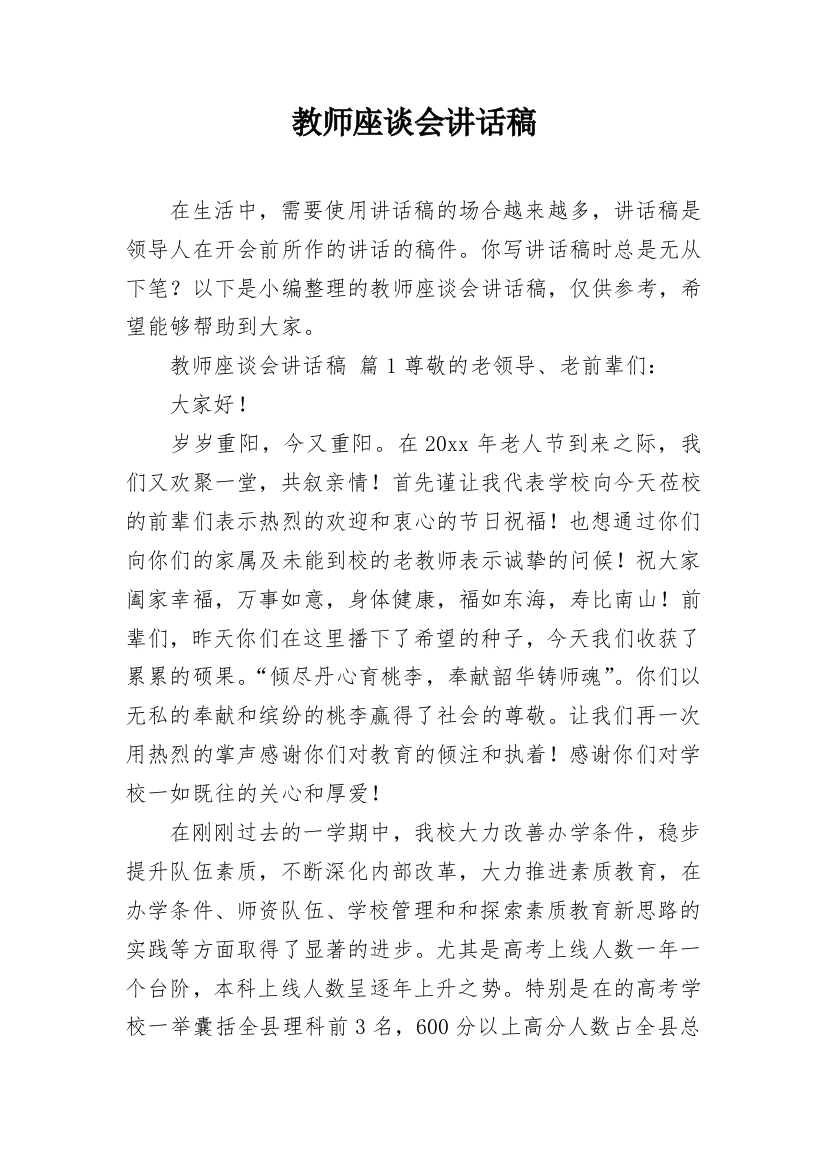 教师座谈会讲话稿