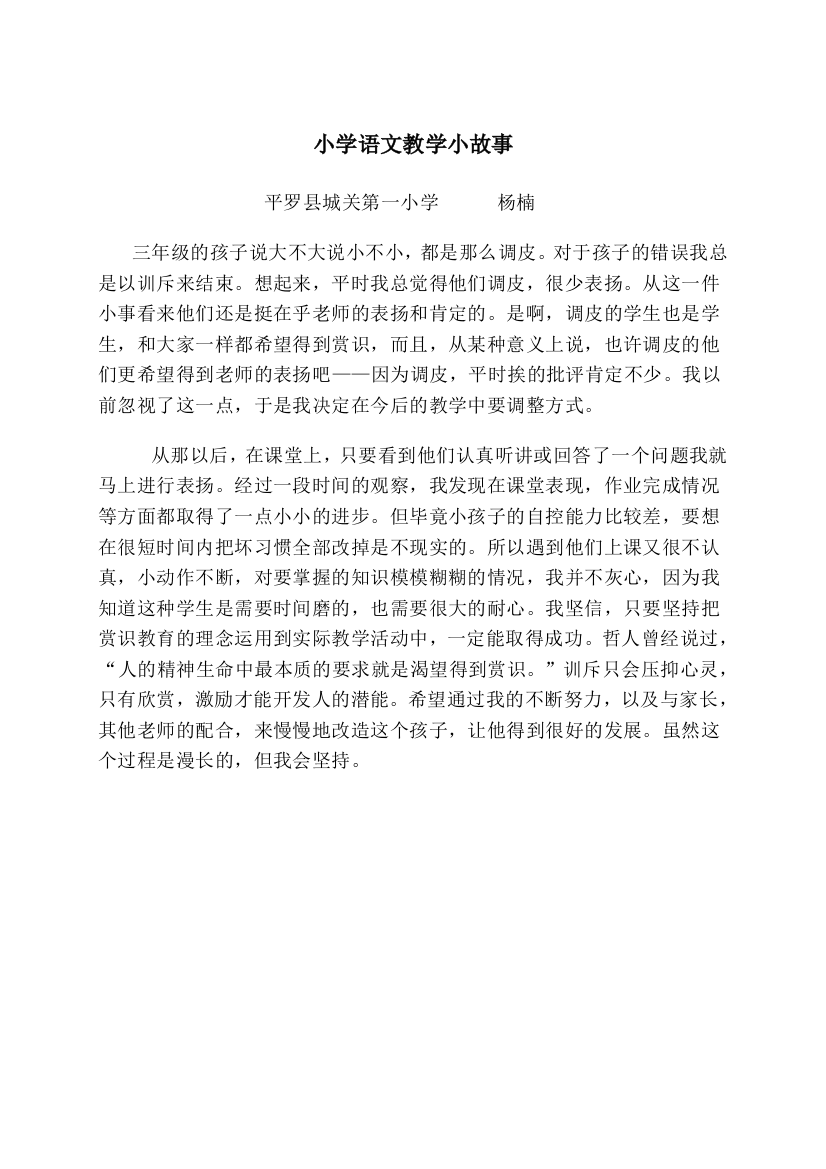 （中小学资料）yangnan教学故事