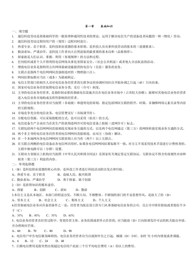 通信工程师基础知识(有答案)