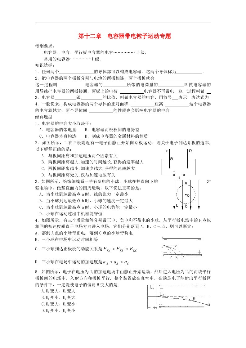 高中物理知识点回顾一章一节34