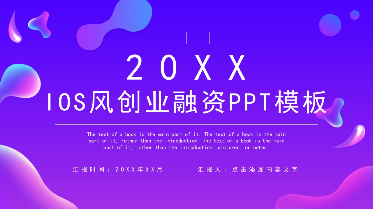 创业融资计划书PPT模板