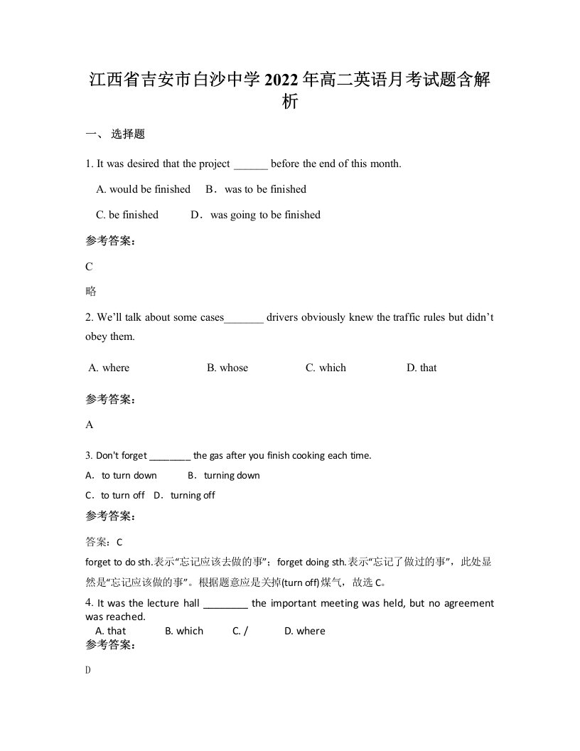 江西省吉安市白沙中学2022年高二英语月考试题含解析