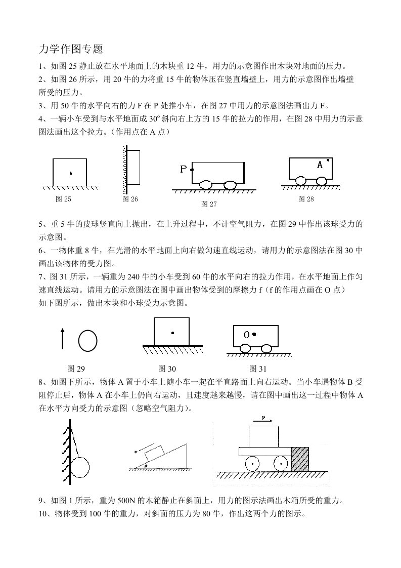 初中物理力学作图题