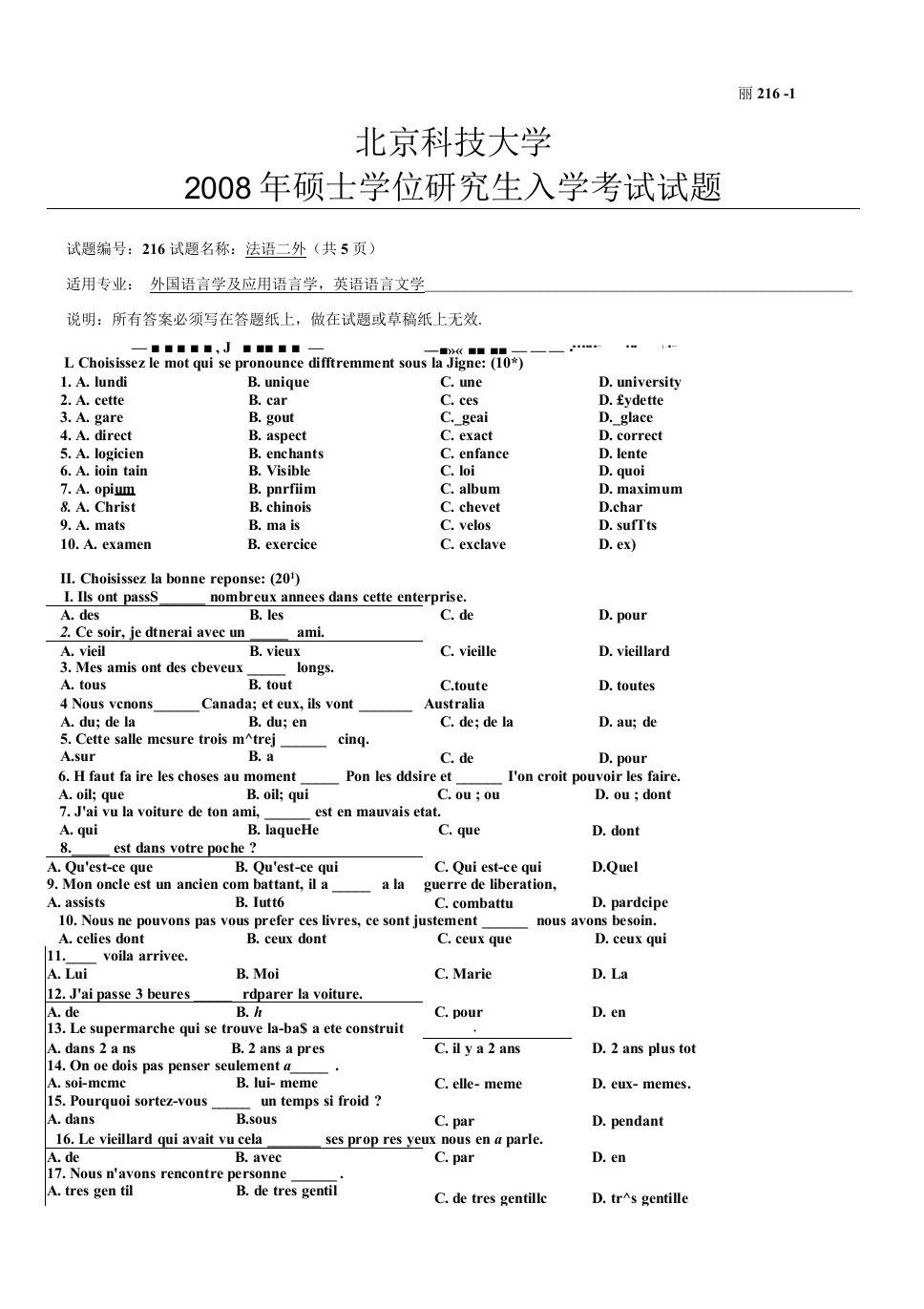 北京科技大学考研真题法语（二外）