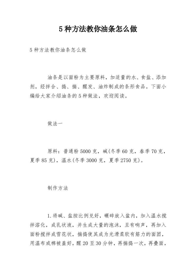 5种方法教你油条怎么做