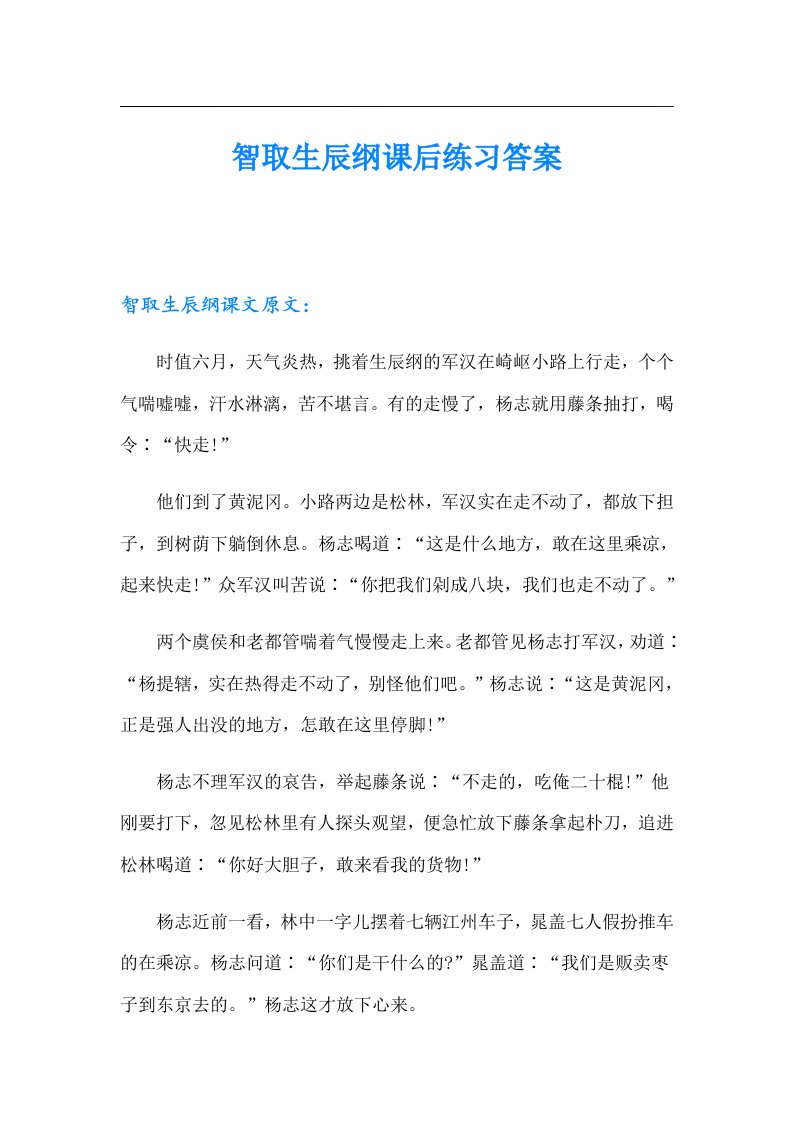 智取生辰纲课后练习答案