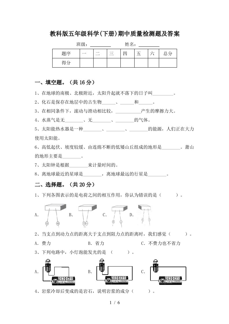 教科版五年级科学下册期中质量检测题及答案