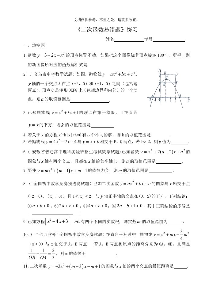 二次函数奥数题练习