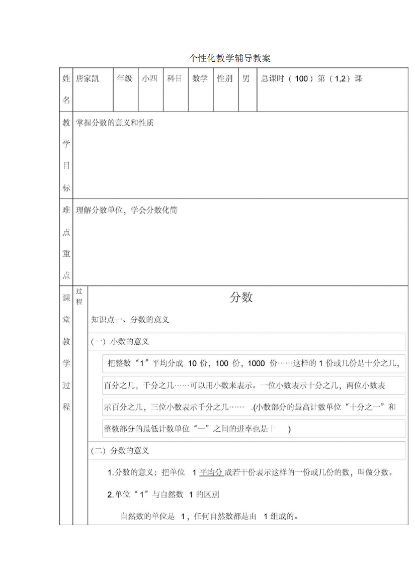 (完整版)小学四年级分数的意义