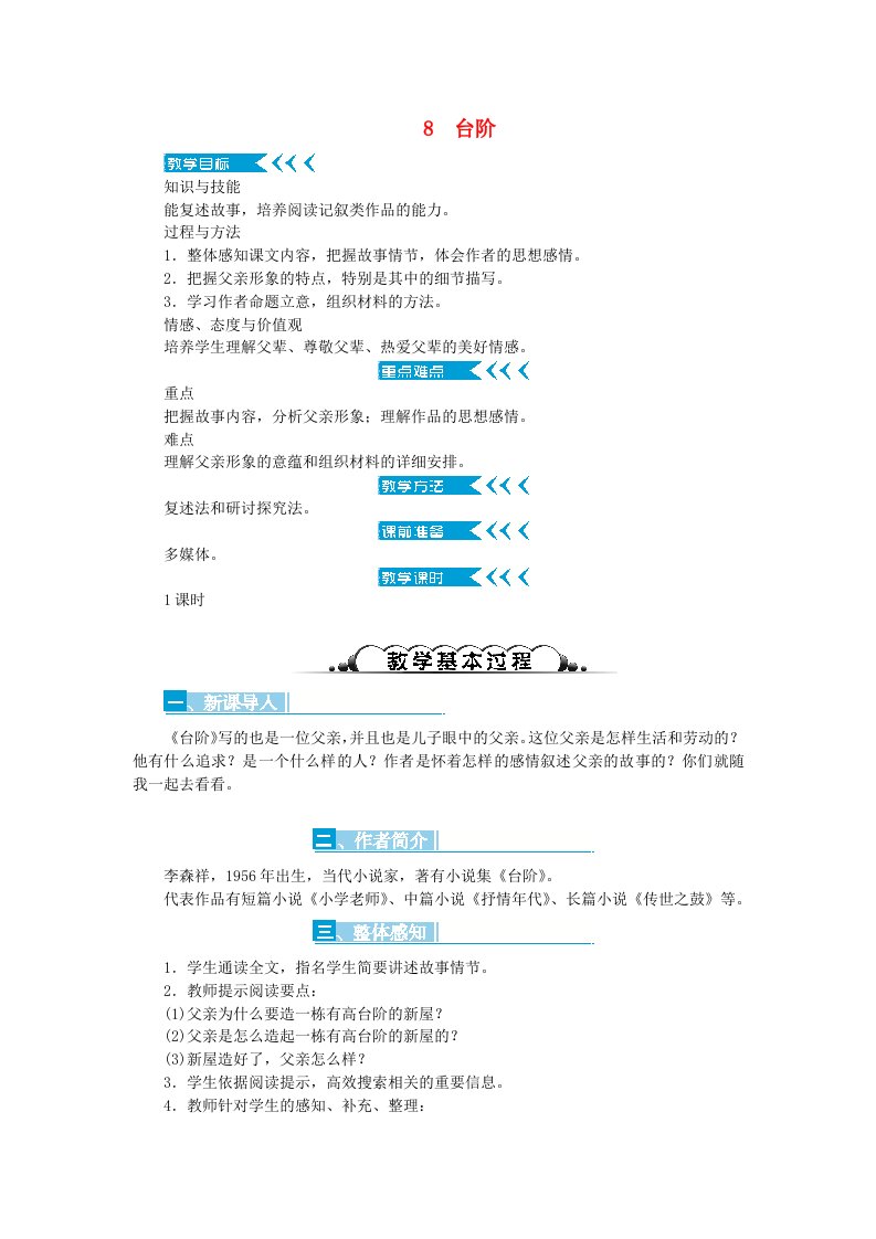 八年级语文上册