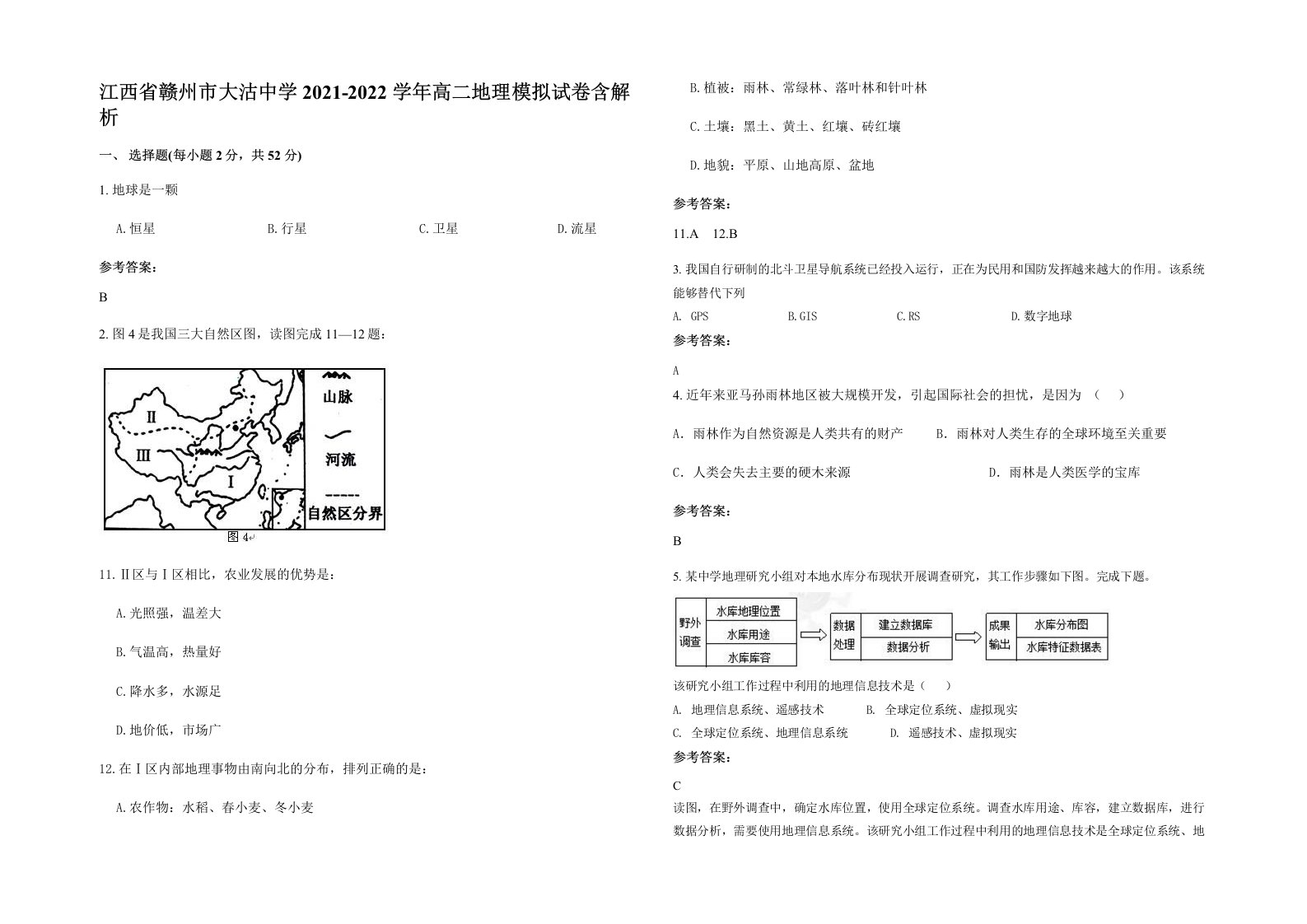 江西省赣州市大沽中学2021-2022学年高二地理模拟试卷含解析