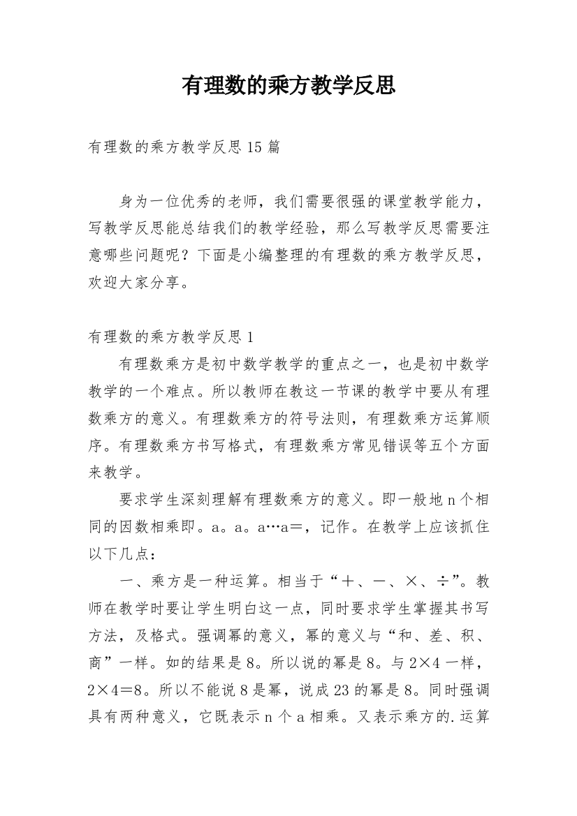 有理数的乘方教学反思_8