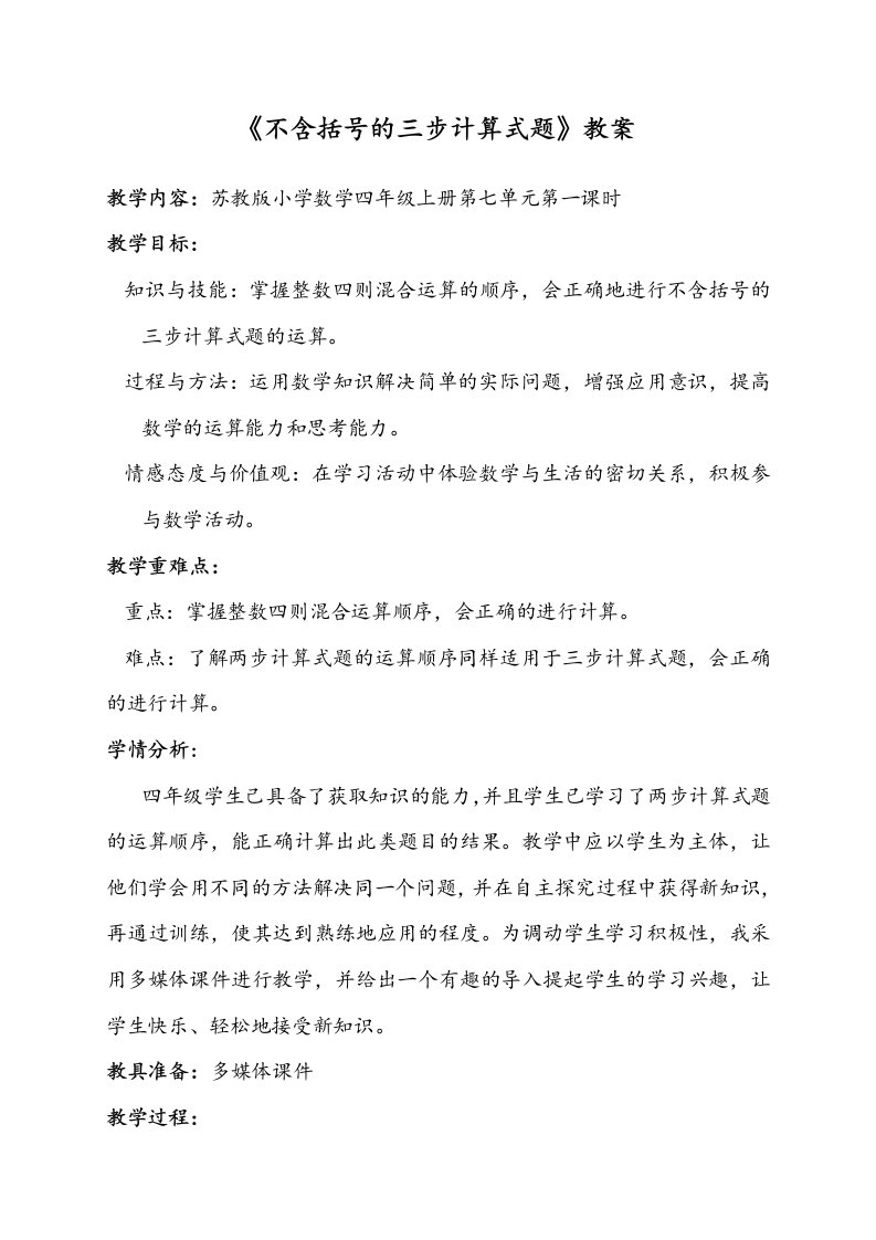 不含括号的三步计算式题教案