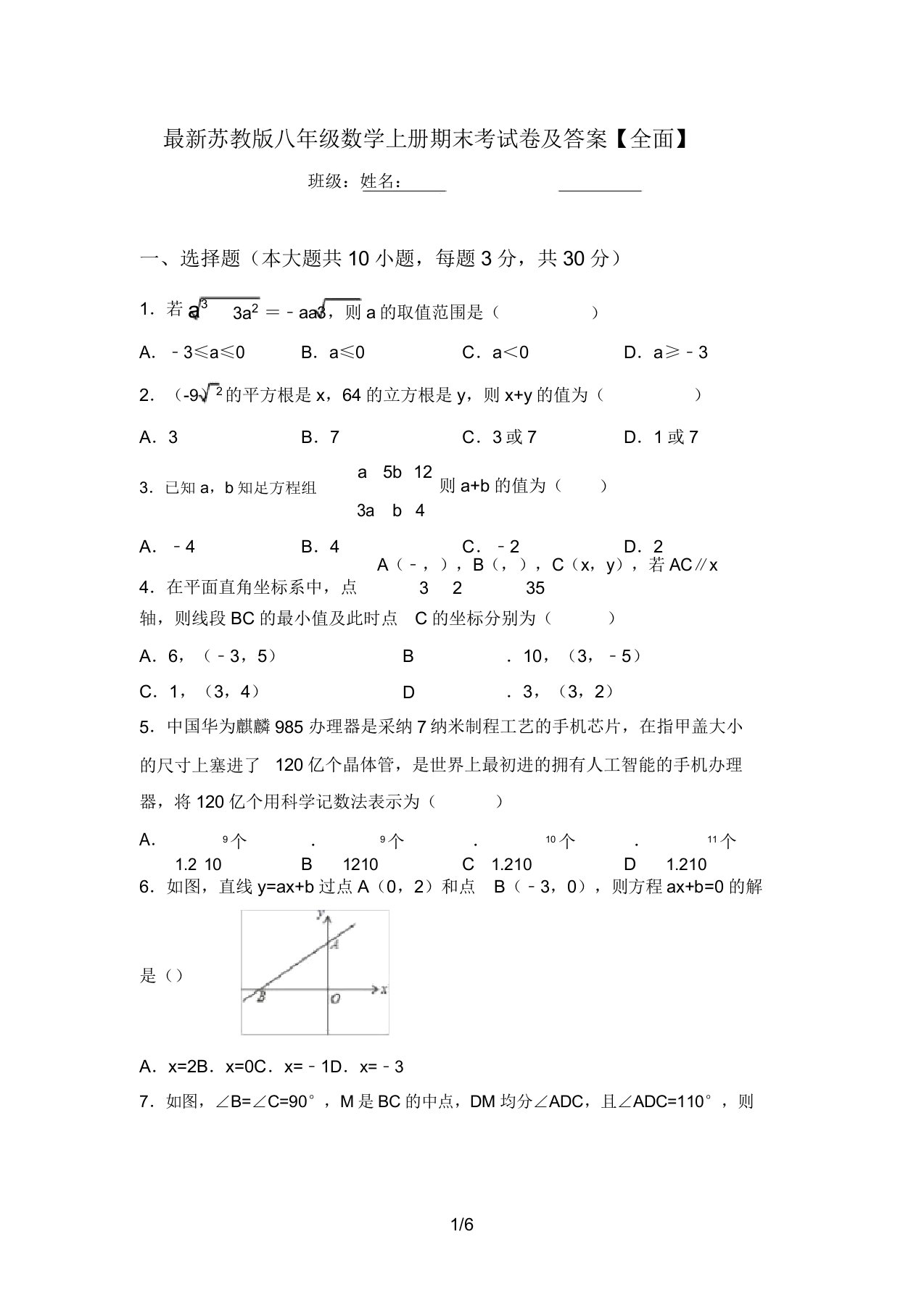 最新苏教版八年级数学上册期末考试卷及答案【全面】