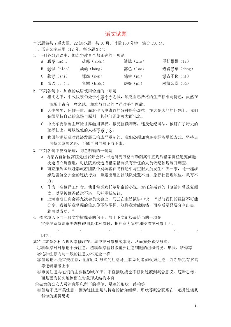 湖南省长郡中学高三语文第五次月考试题