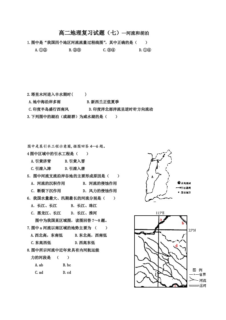 高二地理必修3复习