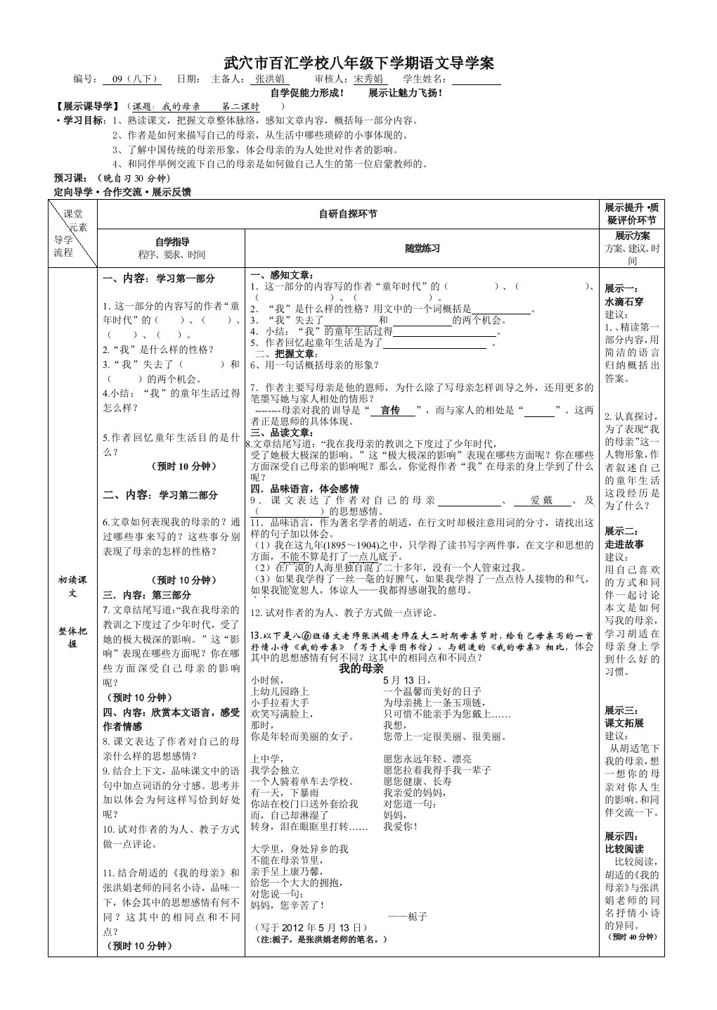 我的母亲导学案2张洪娟