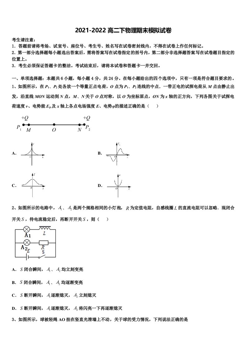 天津市宝坻区等部分区2022年物理高二第二学期期末检测试题含解析