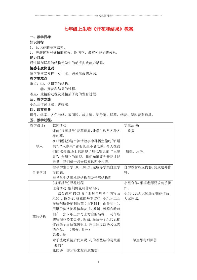 四川省泸州市叙永县永宁中学初中七年级生物上册