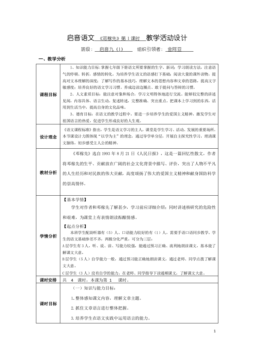 《邓稼先》精备教案公开课教案教学设计课件案例试卷