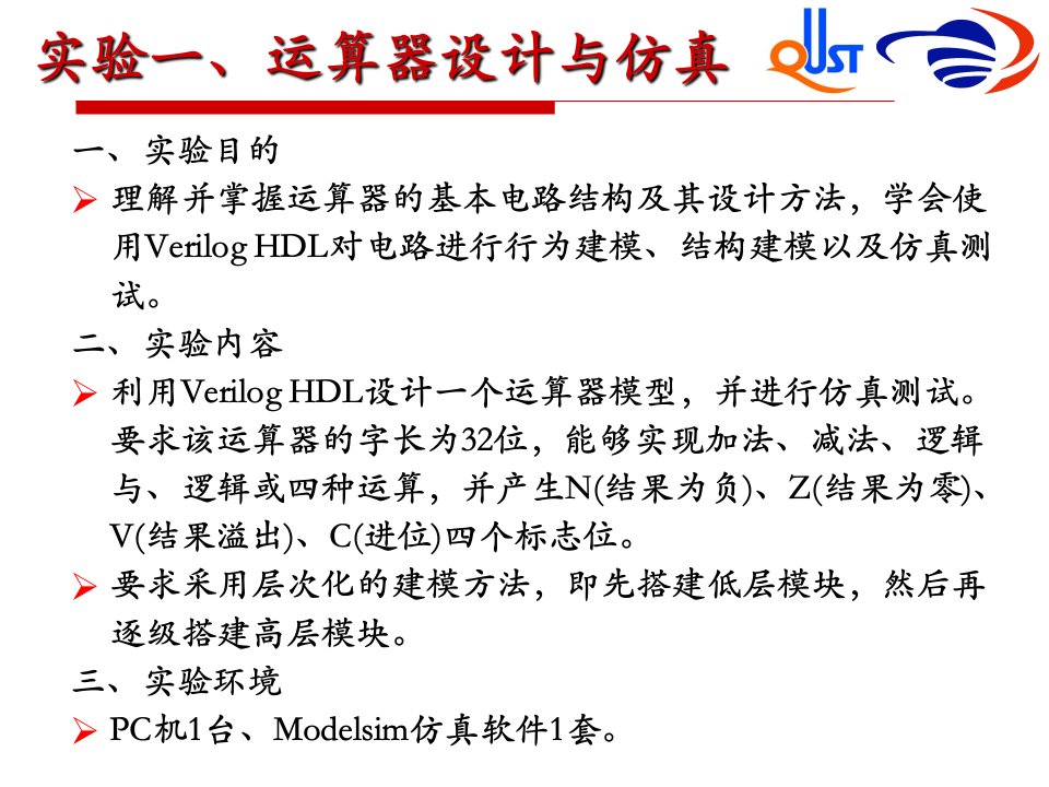 计算机组成与结构实验课件ppt