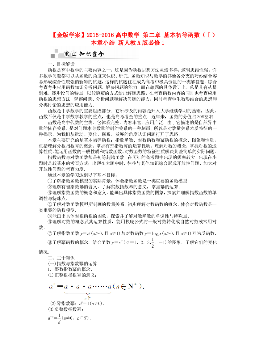 高中数学第二章基本初等函数(Ⅰ)本章小结新人教A版必修1