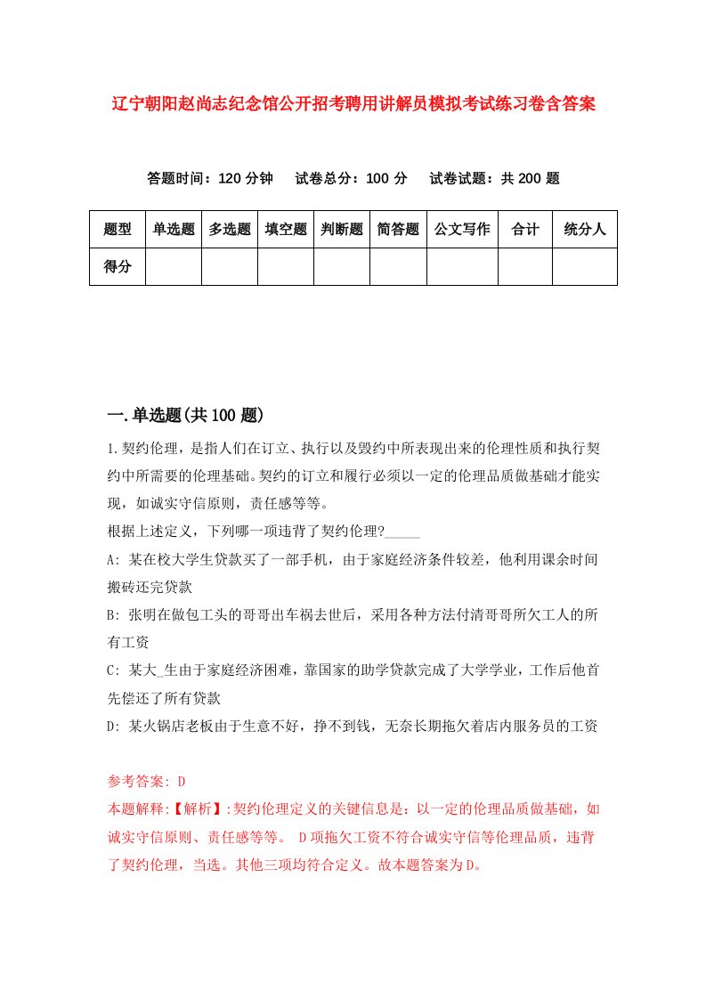 辽宁朝阳赵尚志纪念馆公开招考聘用讲解员模拟考试练习卷含答案9