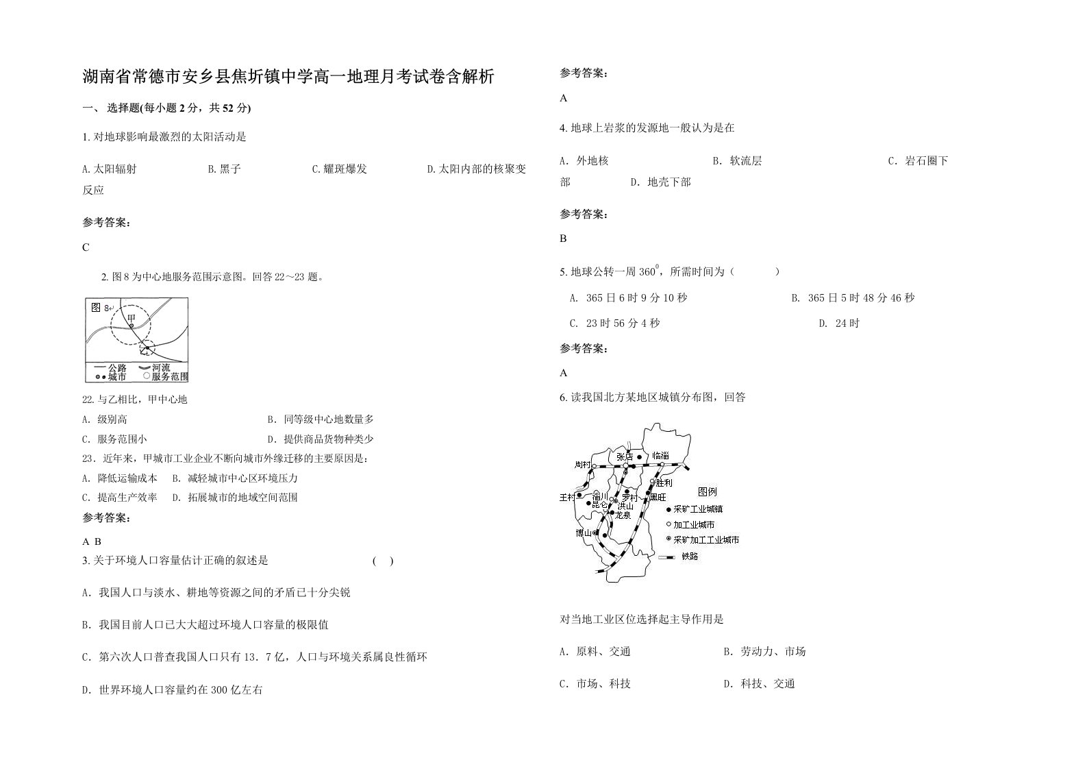 湖南省常德市安乡县焦圻镇中学高一地理月考试卷含解析