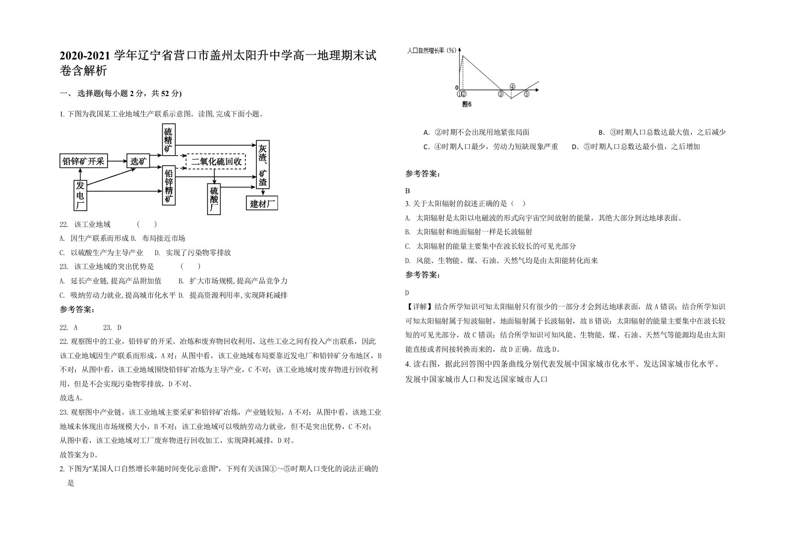 2020-2021学年辽宁省营口市盖州太阳升中学高一地理期末试卷含解析