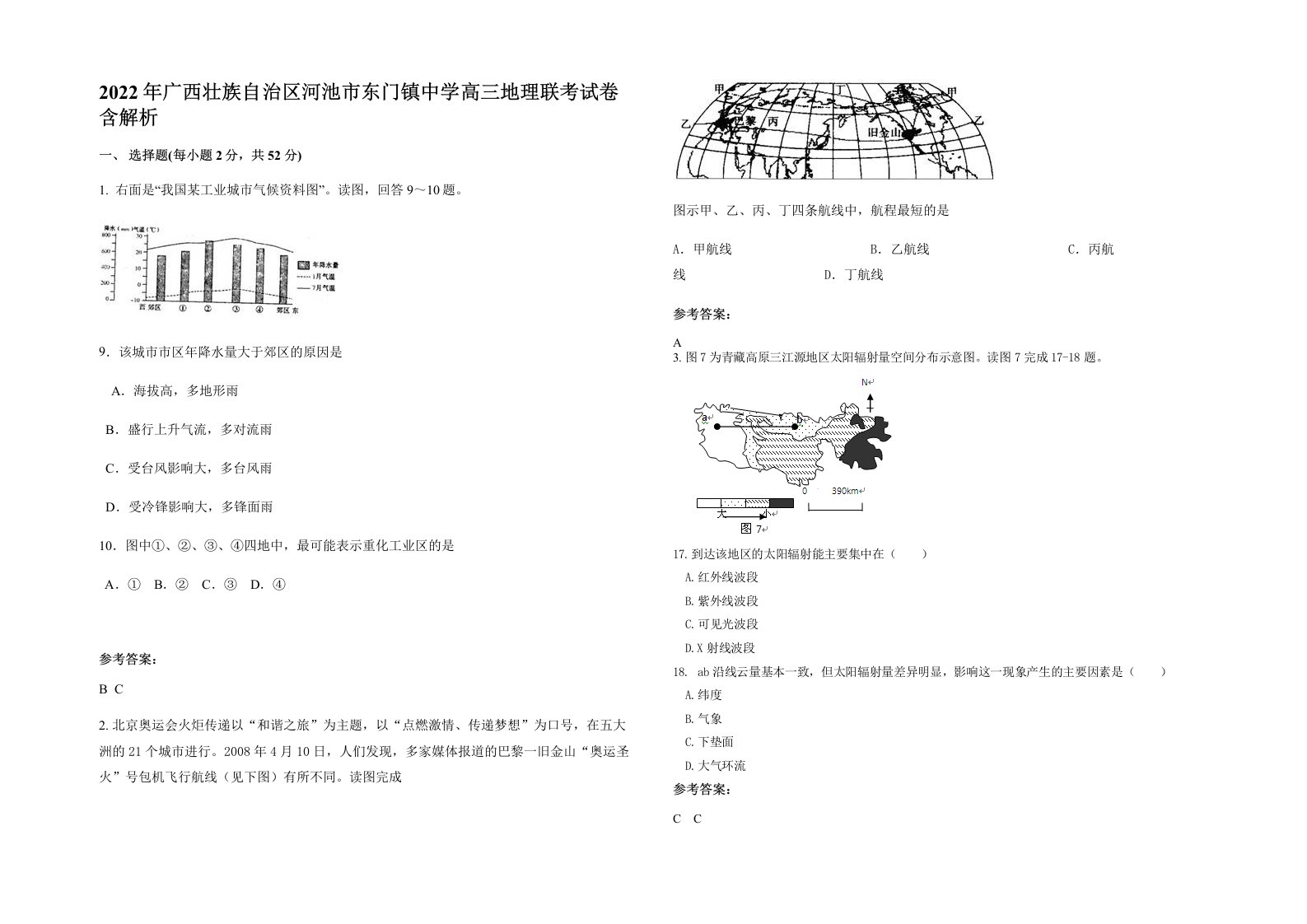 2022年广西壮族自治区河池市东门镇中学高三地理联考试卷含解析