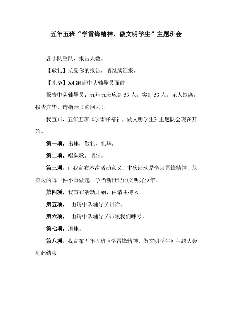 班会中队长发言稿