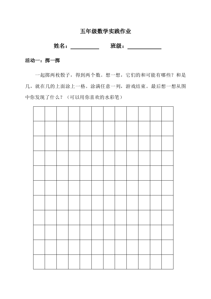 四年级下册暑假数学实践作业