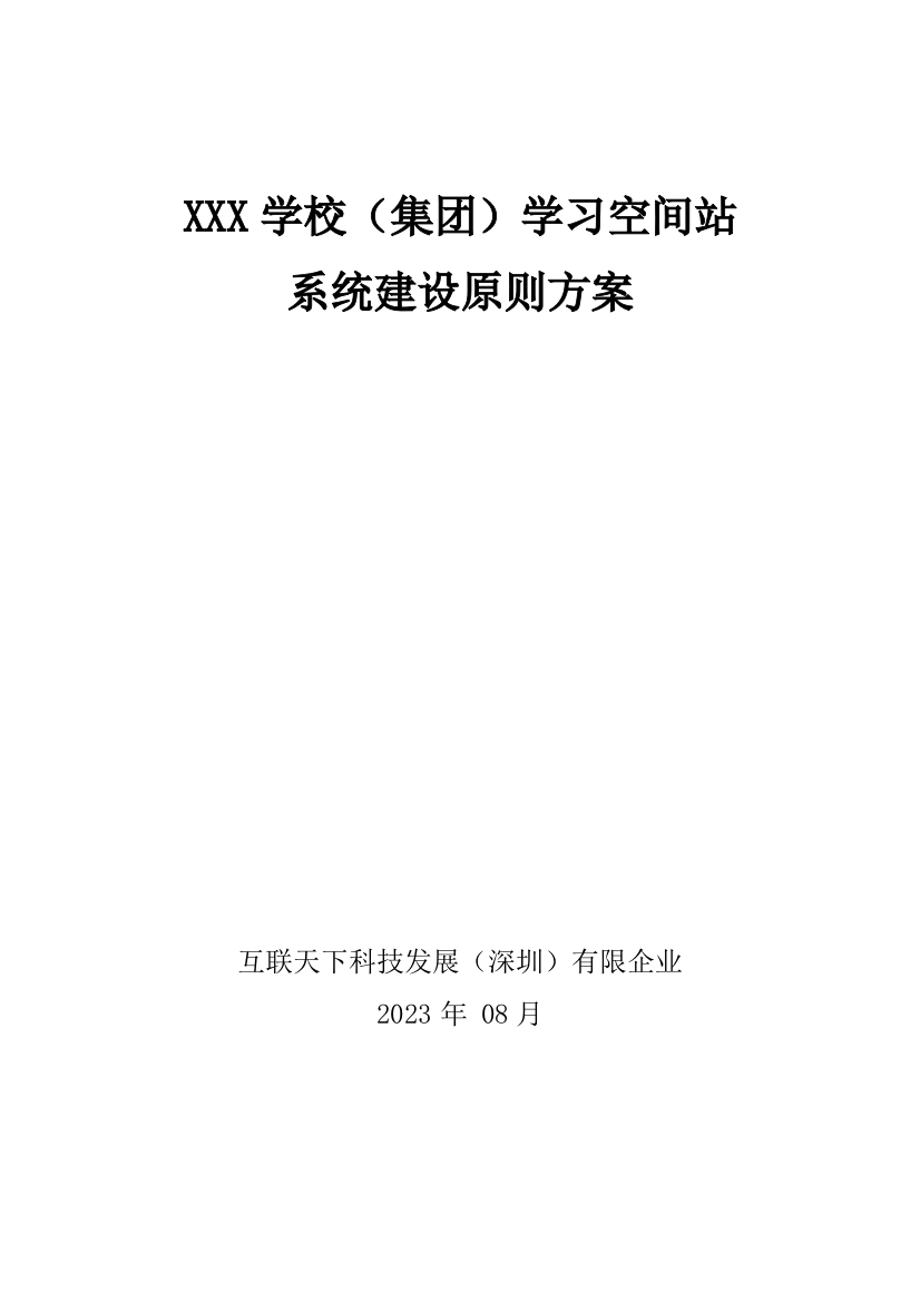 X学校智慧教室方案建设