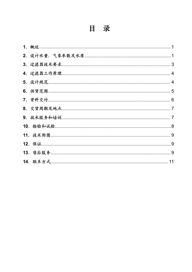 光阳过滤器技术附件