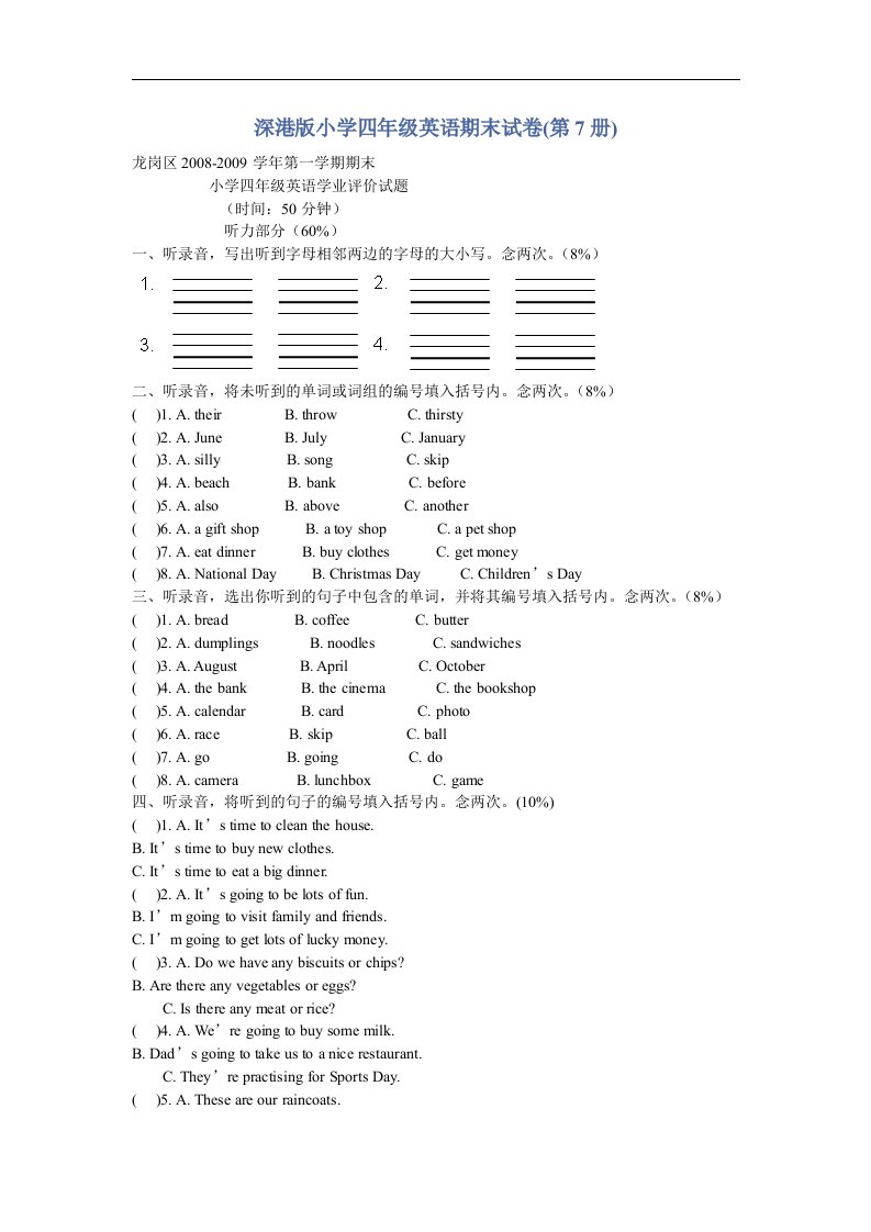 深港版小学四年级英语期末试卷(第7册)附听力材料和答案