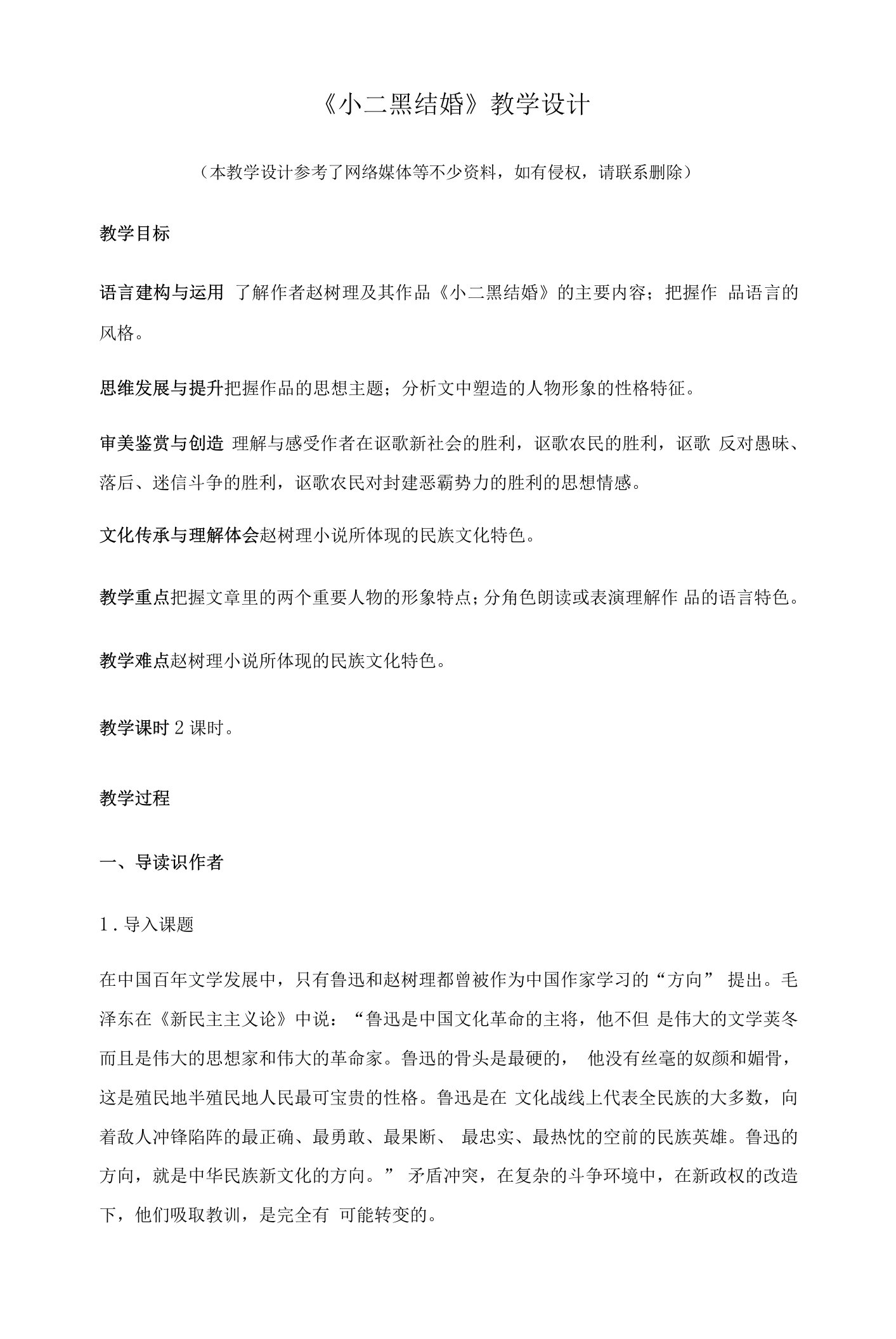 【特级教师课堂】《小二黑结婚》（教学设计）高中语文选择性必修中册同步教学