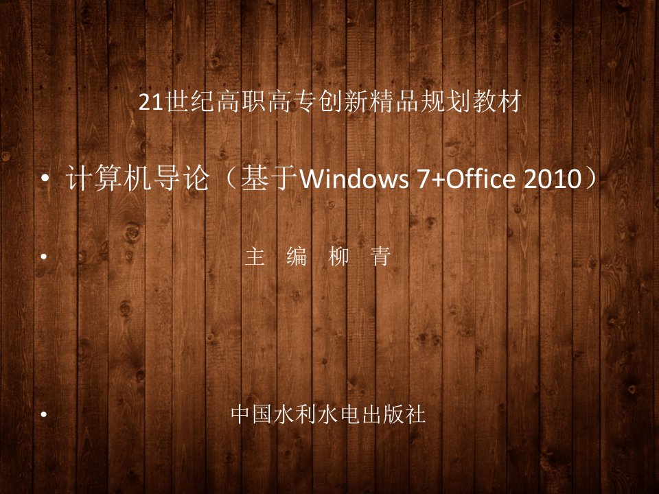 计算机导论（基于Windows