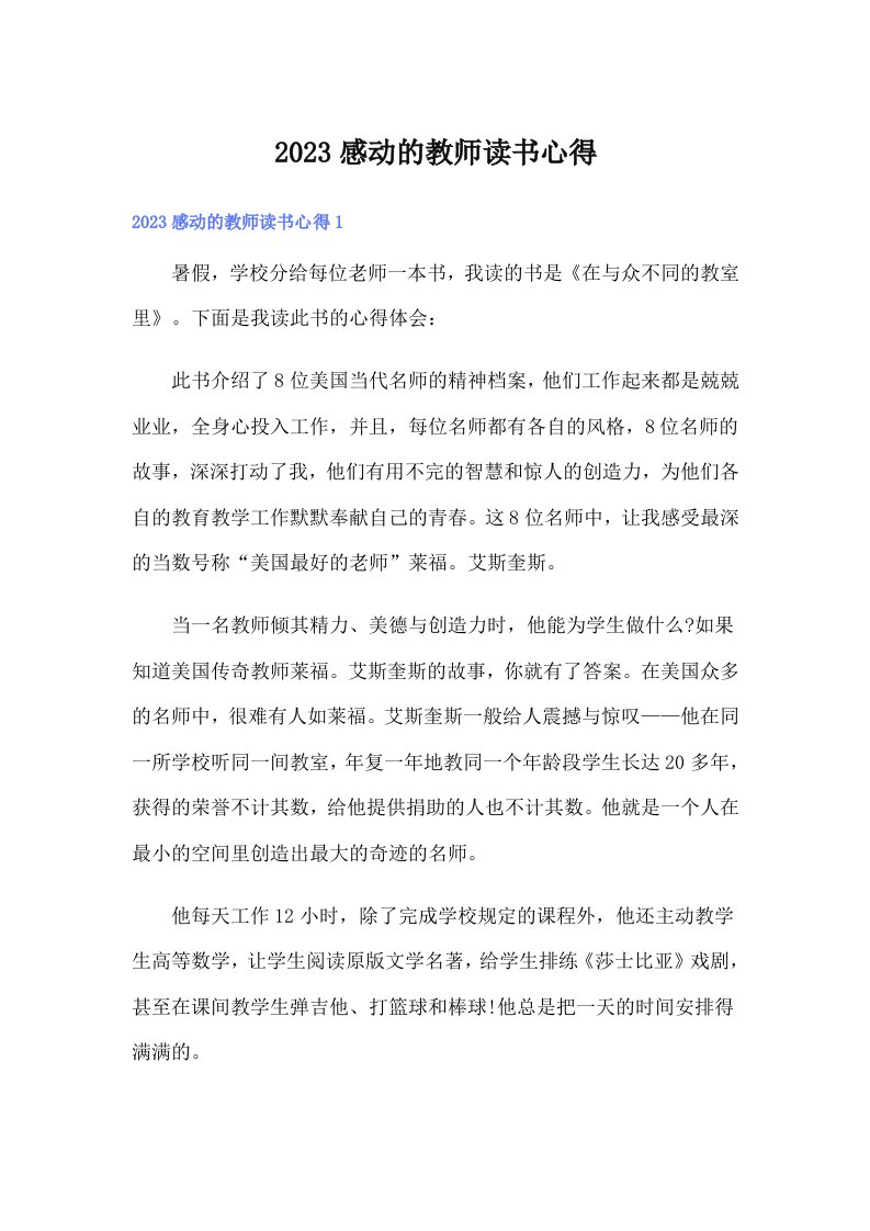 2023感动的教师读书心得