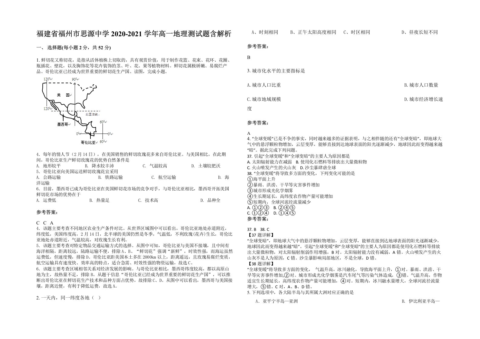 福建省福州市思源中学2020-2021学年高一地理测试题含解析