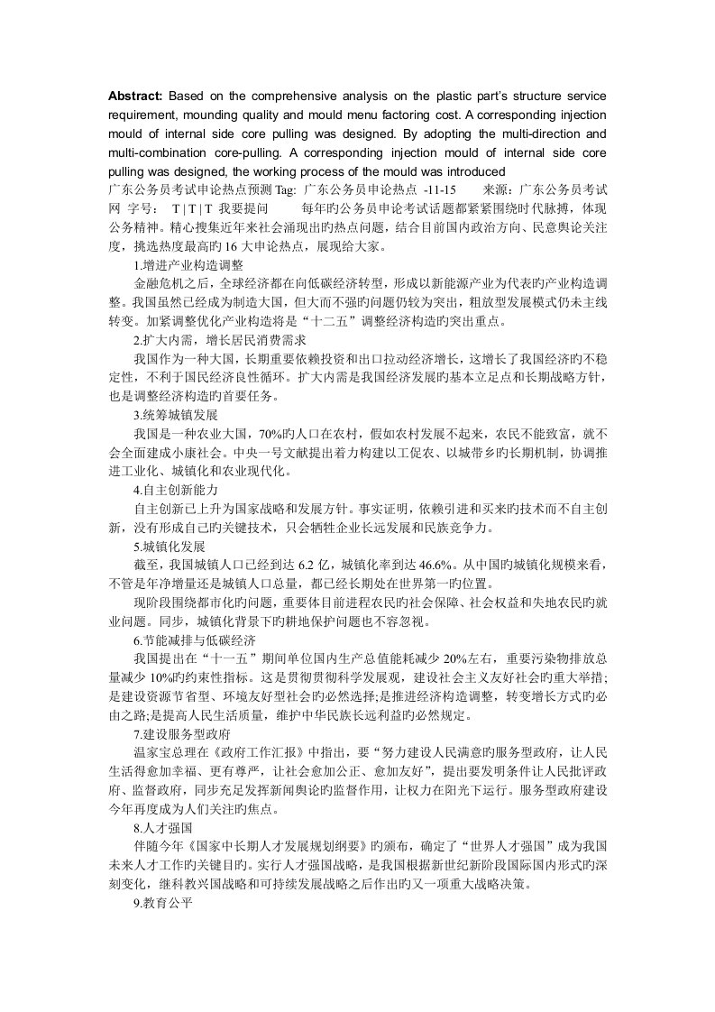 2023年广东公务员考试申论热点预测广东省公务员网官方发布具权威性技巧解答