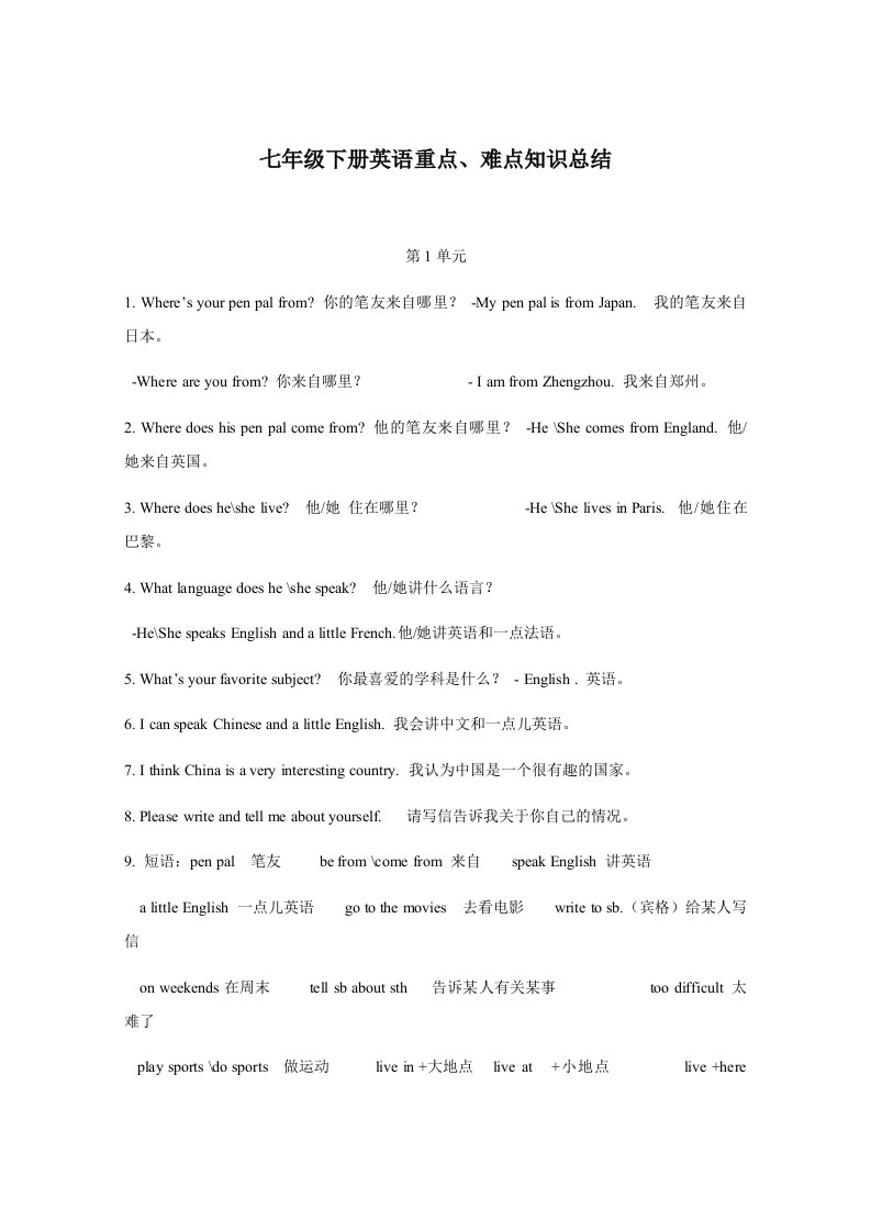 七年级下册英语重点、难点知识总结