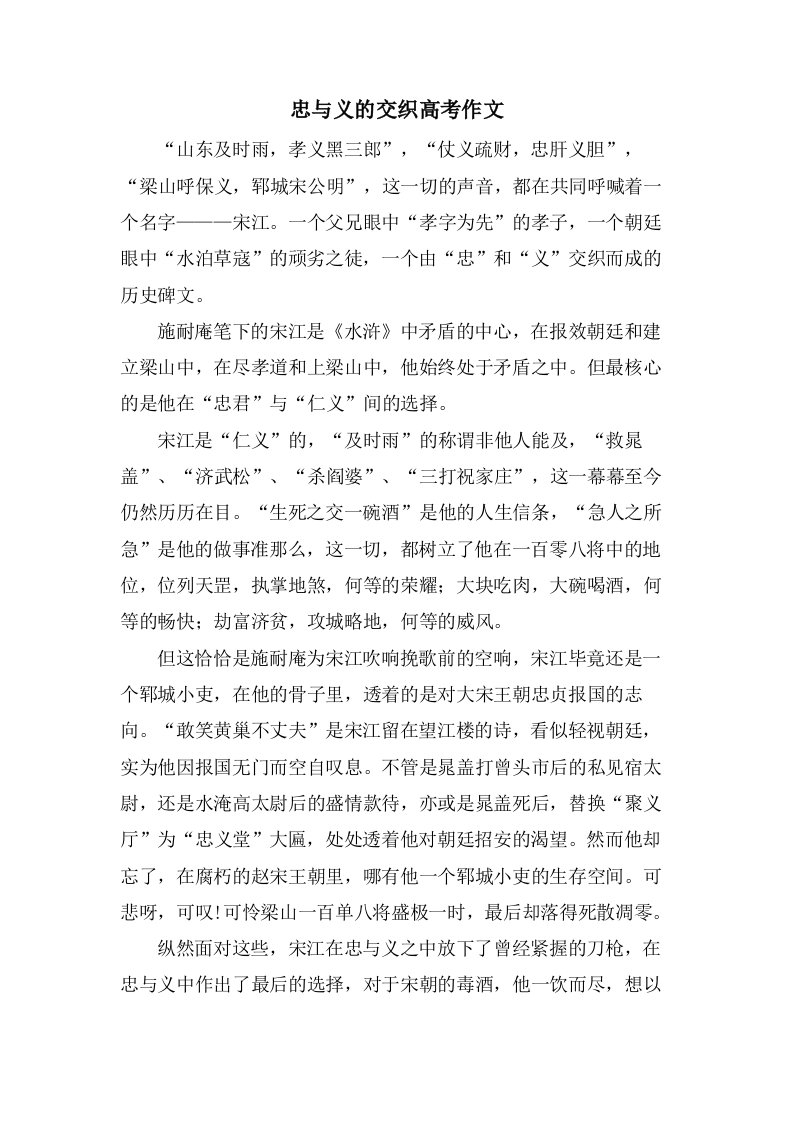 忠与义的交织高考作文