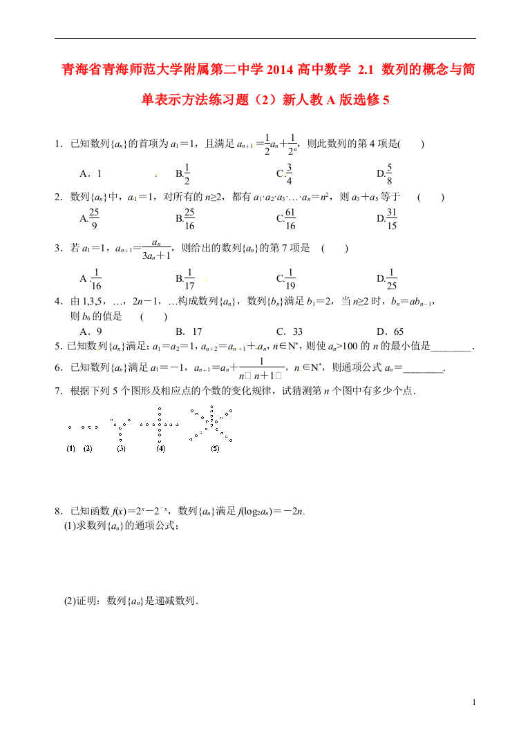 青海省青海师范大学附属第二中学2014高中数学