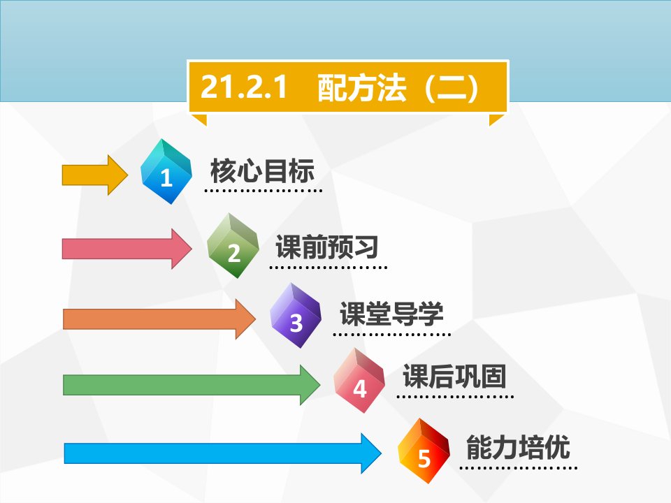 九年级数学上册