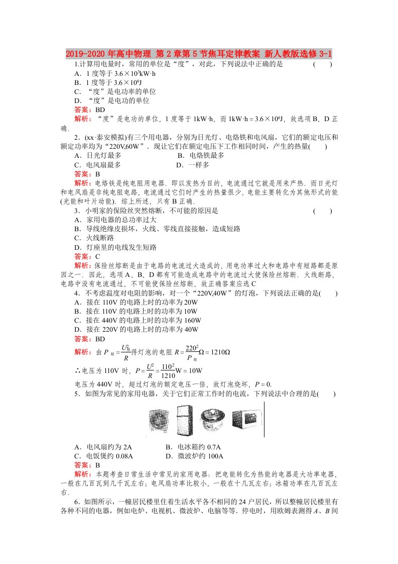 2019-2020年高中物理