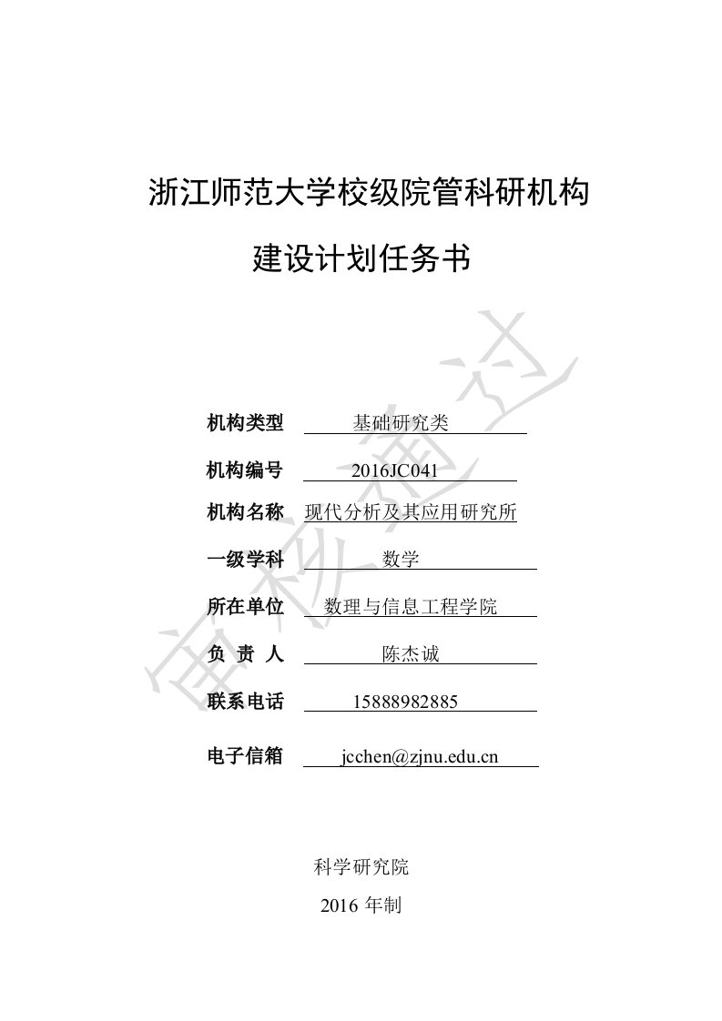 陈杰诚-数理与信息工程学院-浙江师范大学