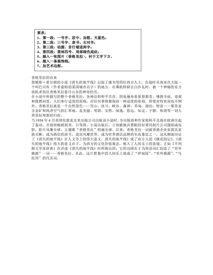 计算机文化基础教学课件作者李淑华word排版04